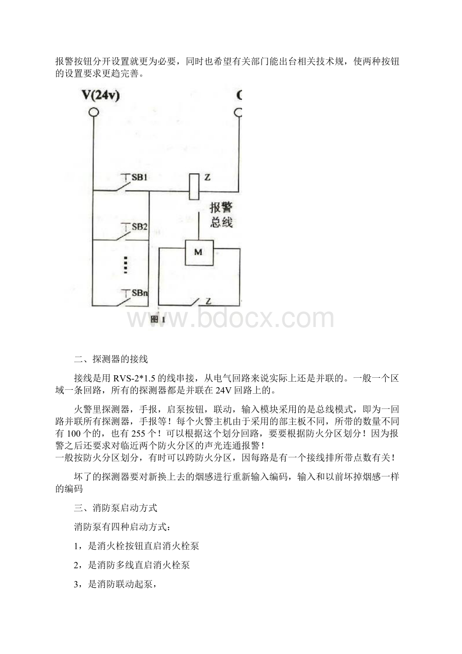 消防设备的接线.docx_第3页