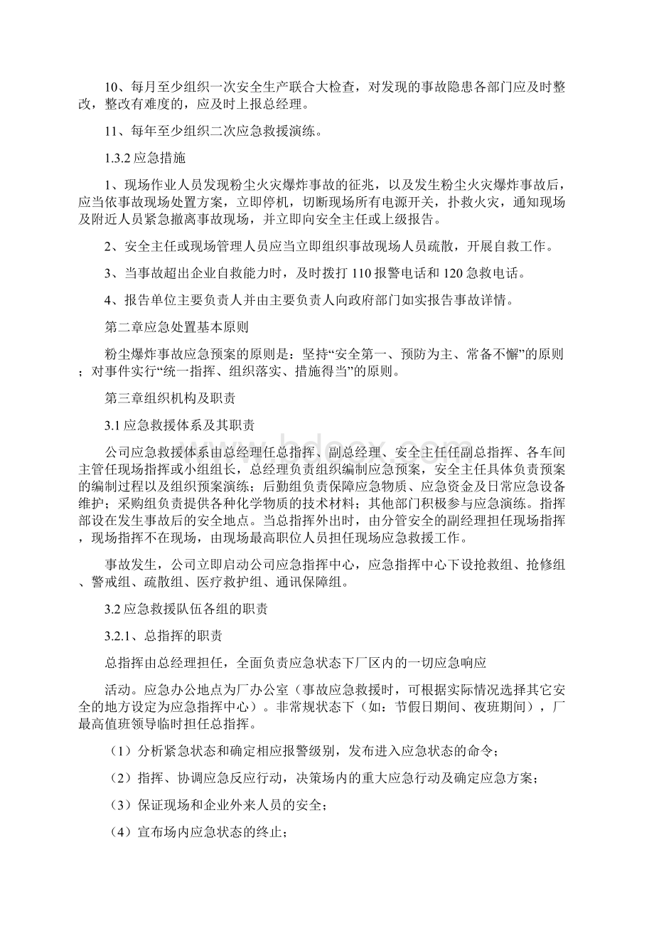 粉尘爆炸应急预案精选新编.docx_第2页