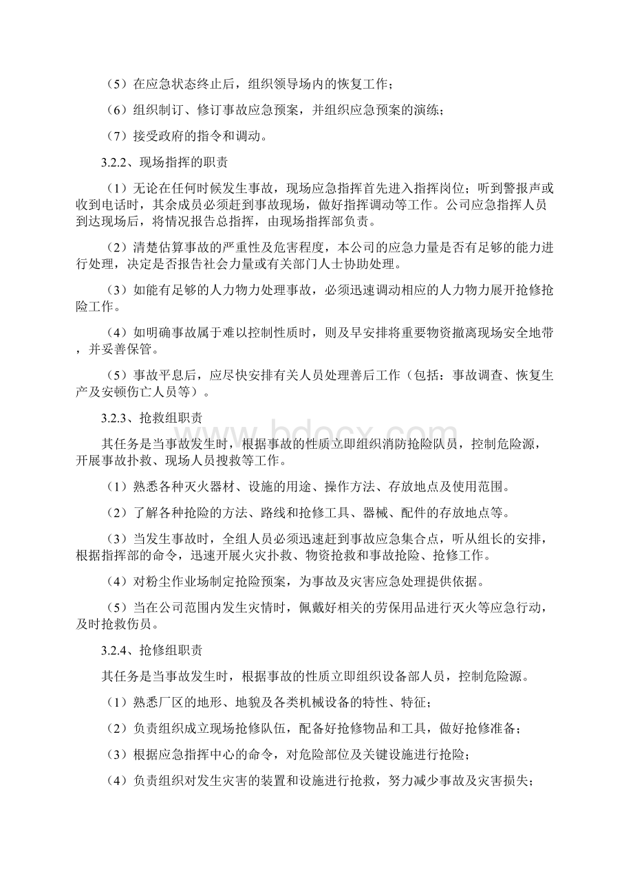 粉尘爆炸应急预案精选新编Word文档格式.docx_第3页