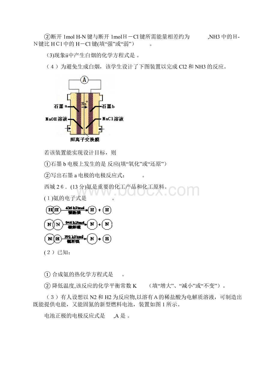 化学原理.docx_第2页