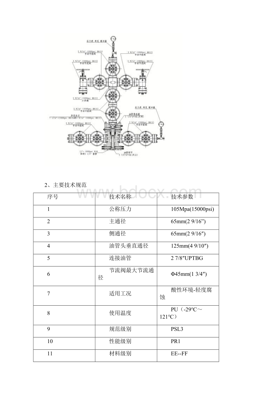 维修大队采气树维护保养手册.docx_第2页