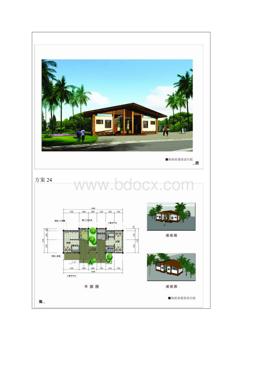 海南公共厕所建筑优秀设计图集.docx_第2页