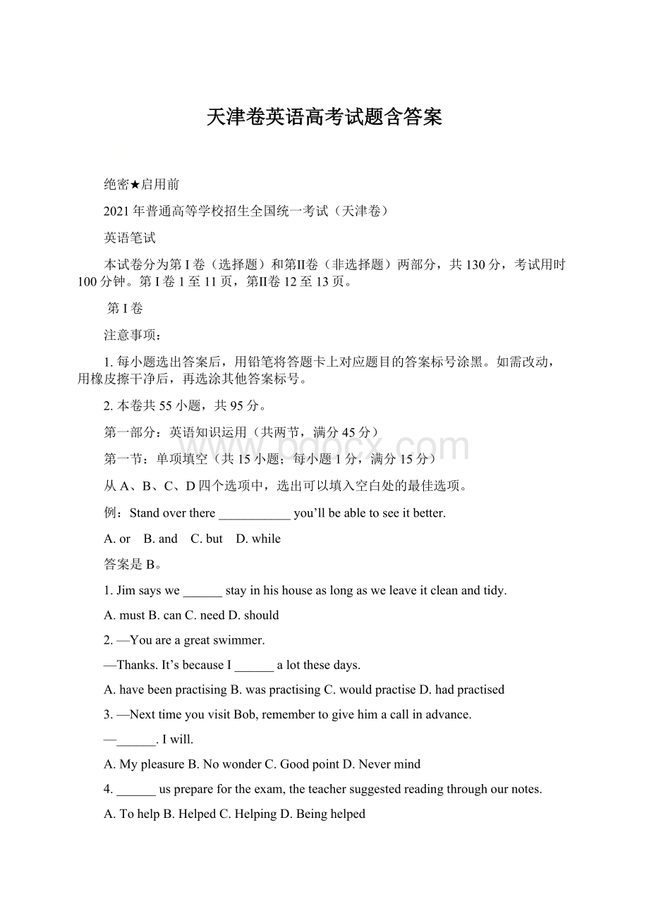 天津卷英语高考试题含答案.docx_第1页