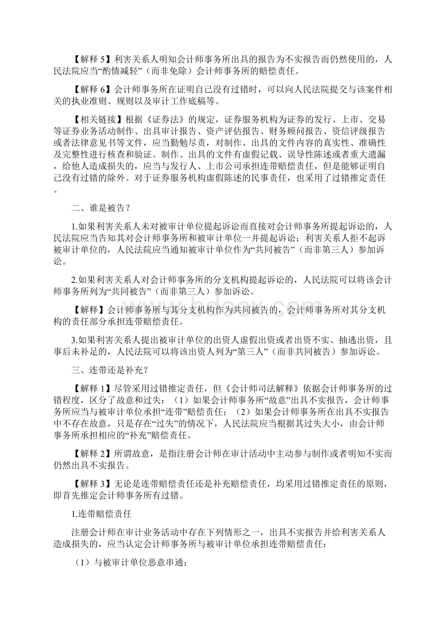 会计师事务所在审计活动中的法律责任.docx_第2页