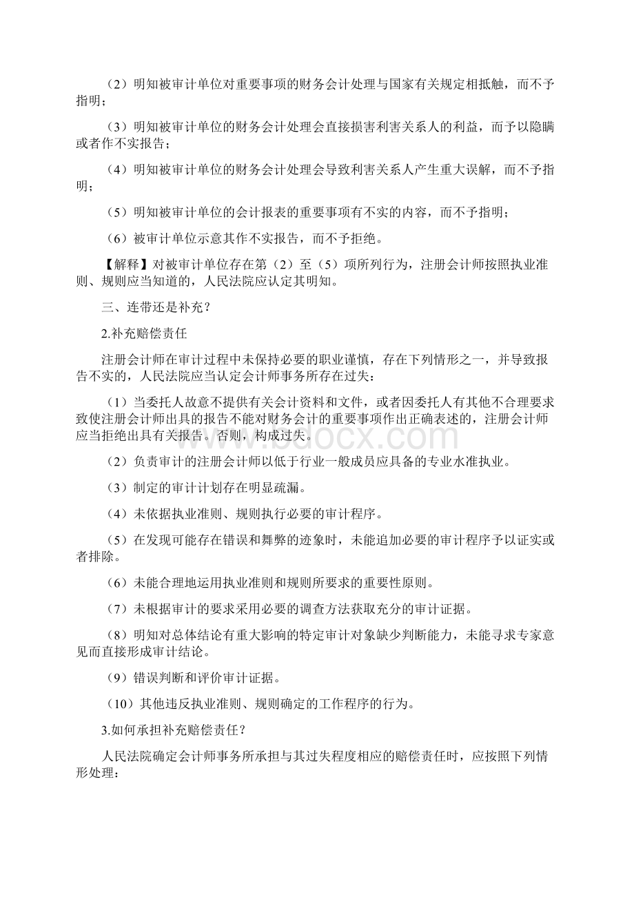 会计师事务所在审计活动中的法律责任.docx_第3页