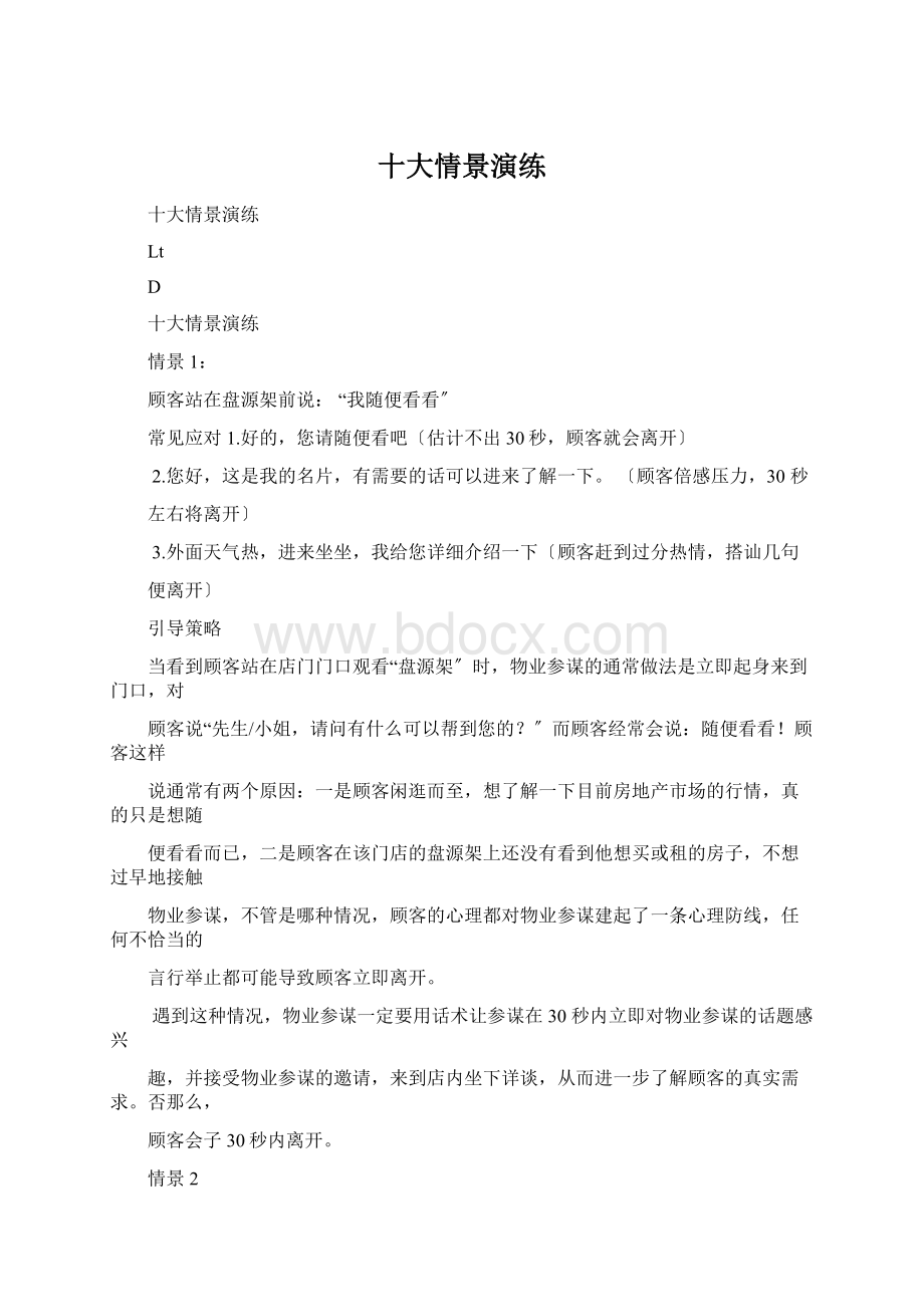 十大情景演练.docx_第1页