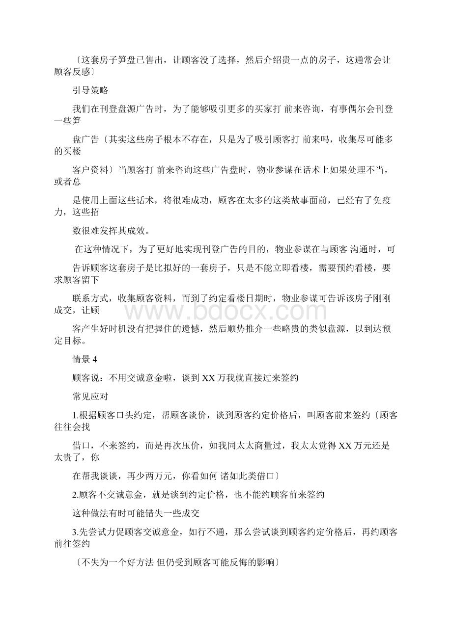 十大情景演练.docx_第3页