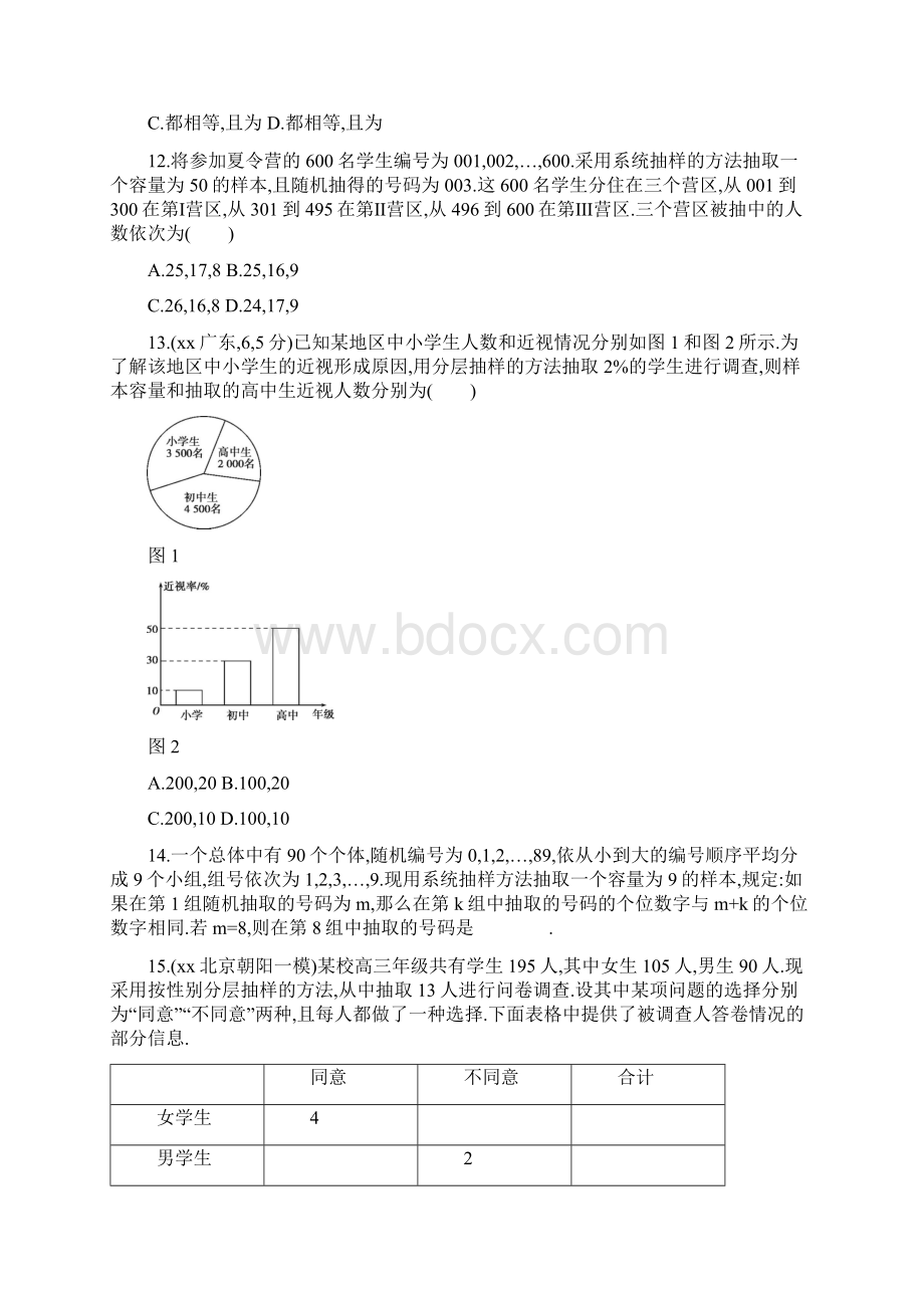 高考数学一轮复习第十章概率与统计第三节随机抽样夯基提能作业本文.docx_第3页