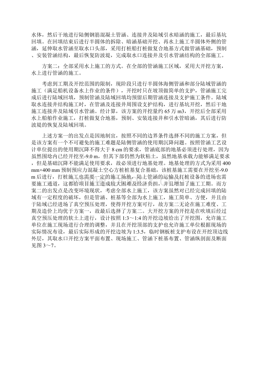 LNG接收站取水口设计及施工方案设计.docx_第3页