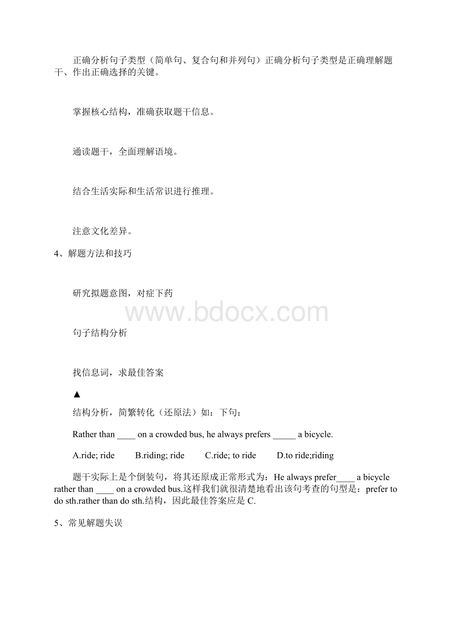 英语高考必考点仿真精练100点单选温故.docx_第3页