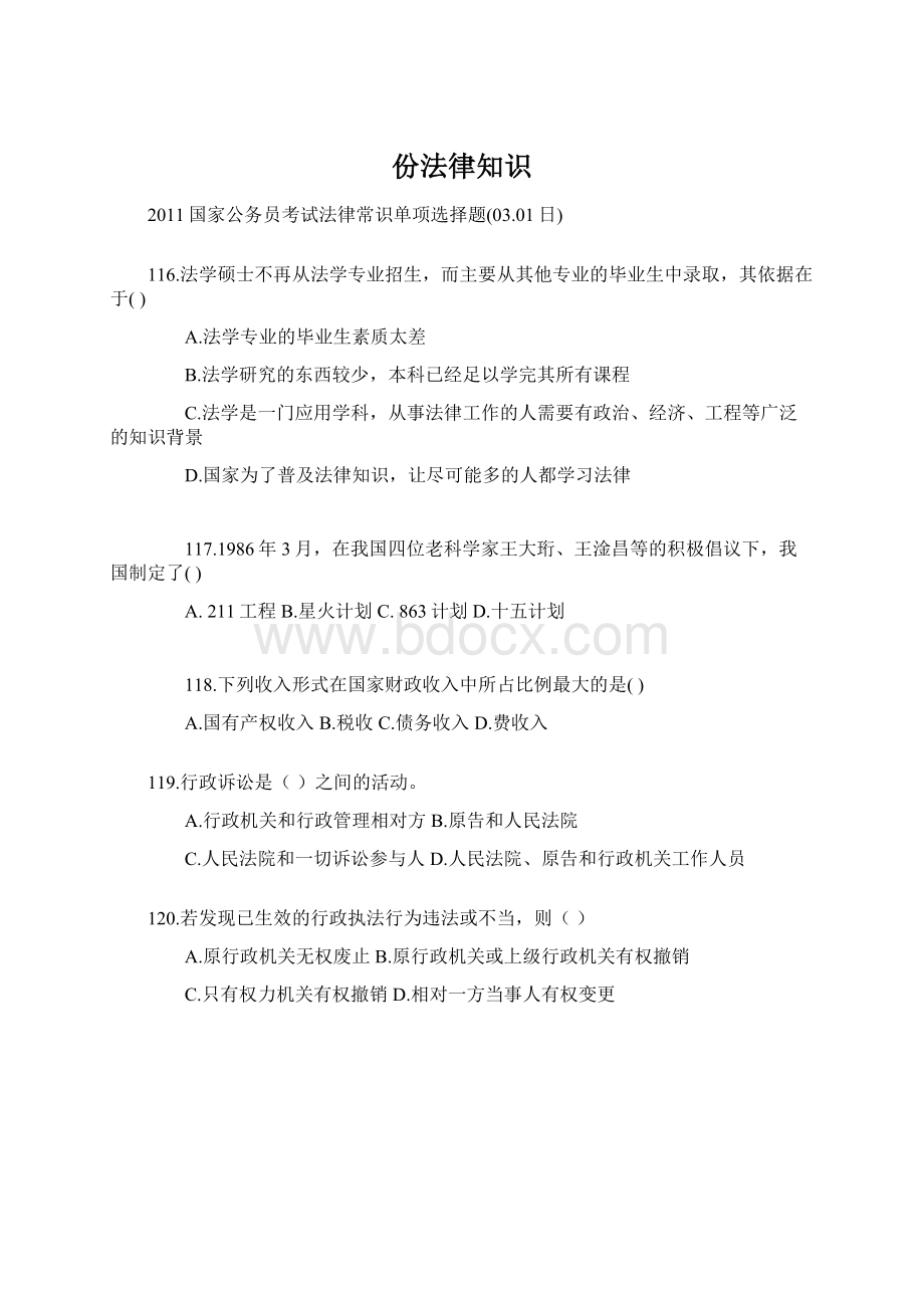 份法律知识Word文档格式.docx_第1页