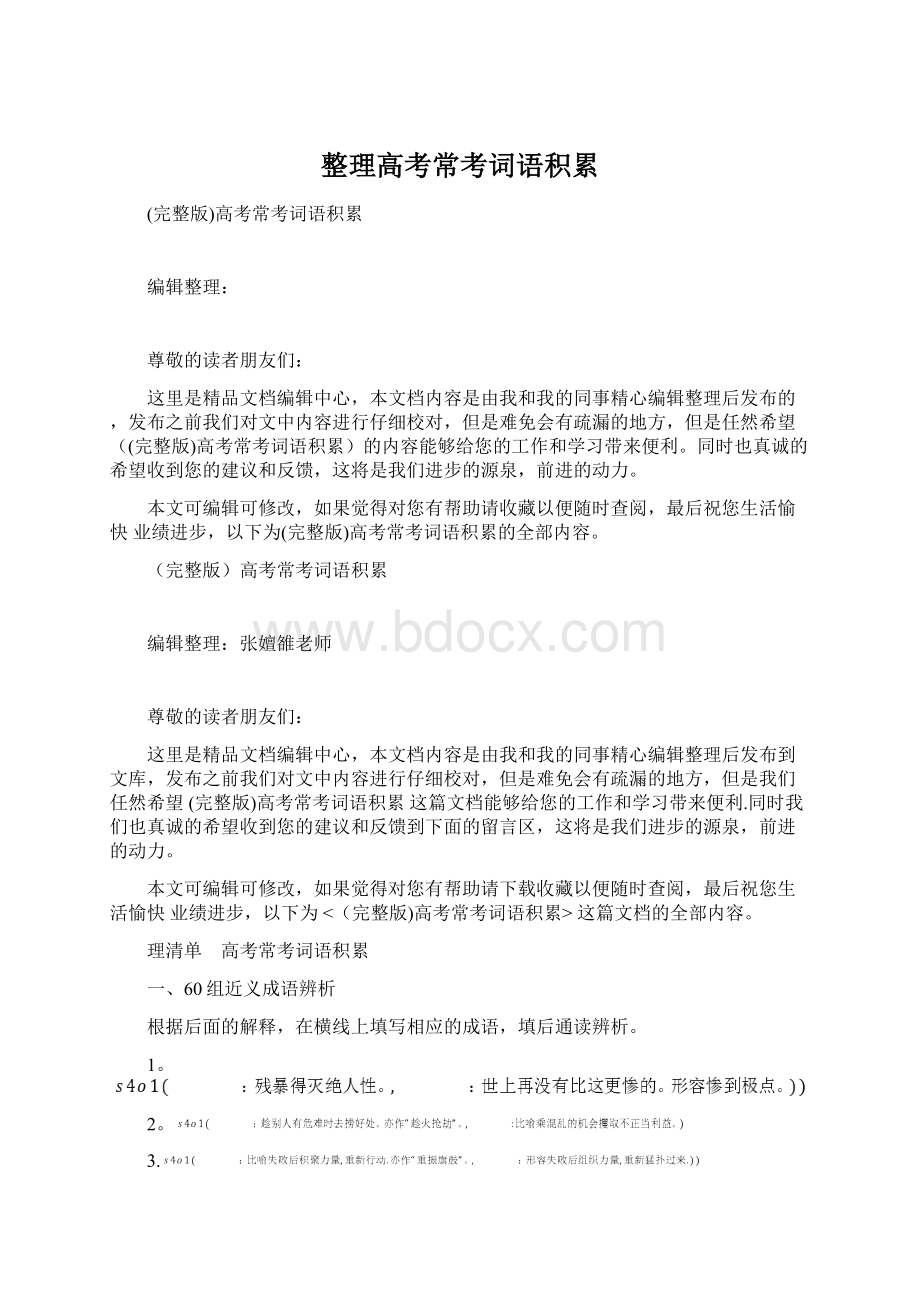 整理高考常考词语积累.docx