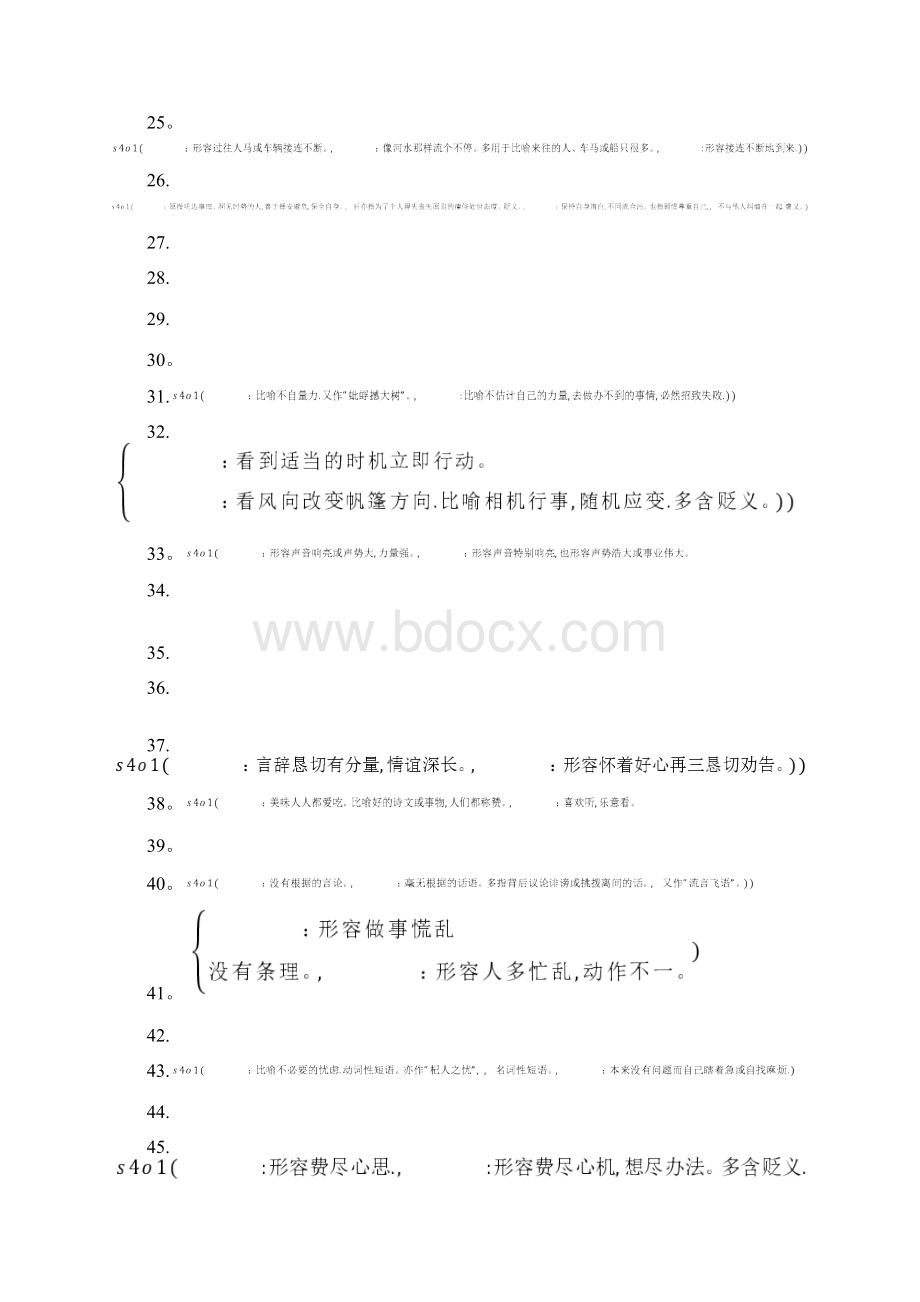 整理高考常考词语积累.docx_第3页