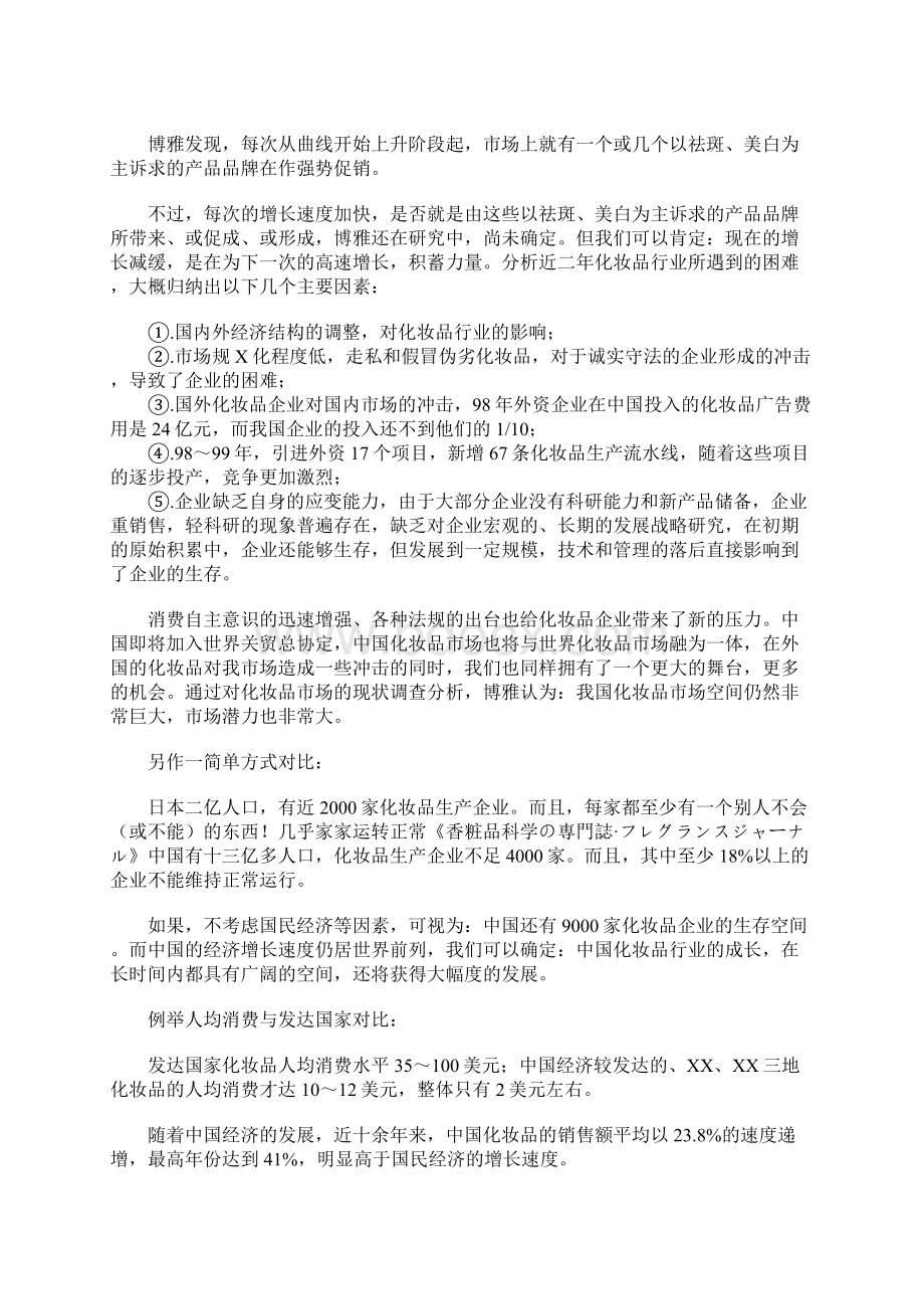 化妆品行业报告1Word文档下载推荐.docx_第2页