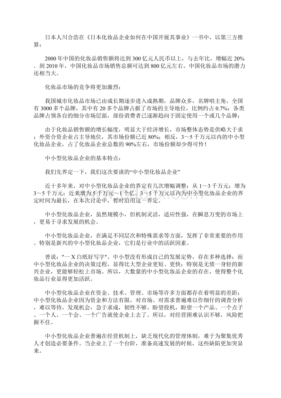 化妆品行业报告1Word文档下载推荐.docx_第3页