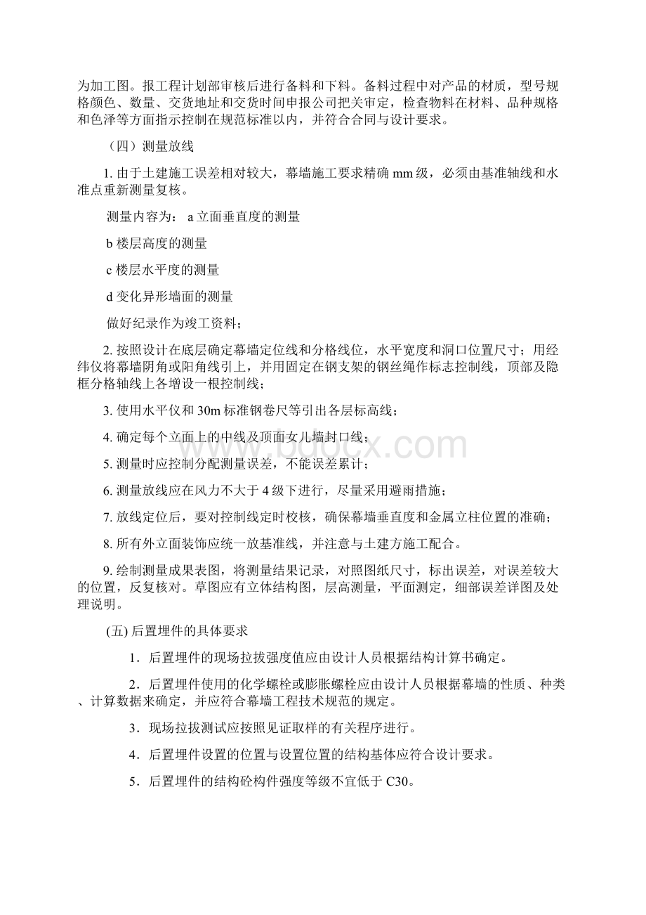 玻璃幕墙施工方案幕墙Word格式.docx_第2页