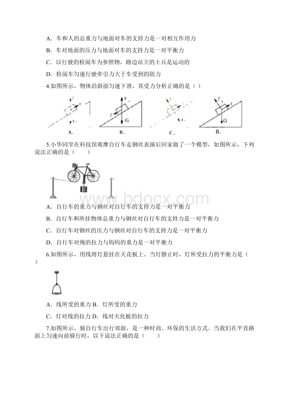 届九年级中考物理一轮复习基础练习题二力平衡.docx_第2页