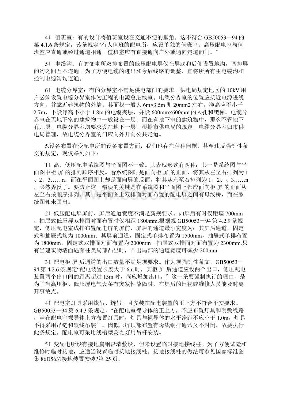 建筑工地变配电所设计论文.docx_第3页