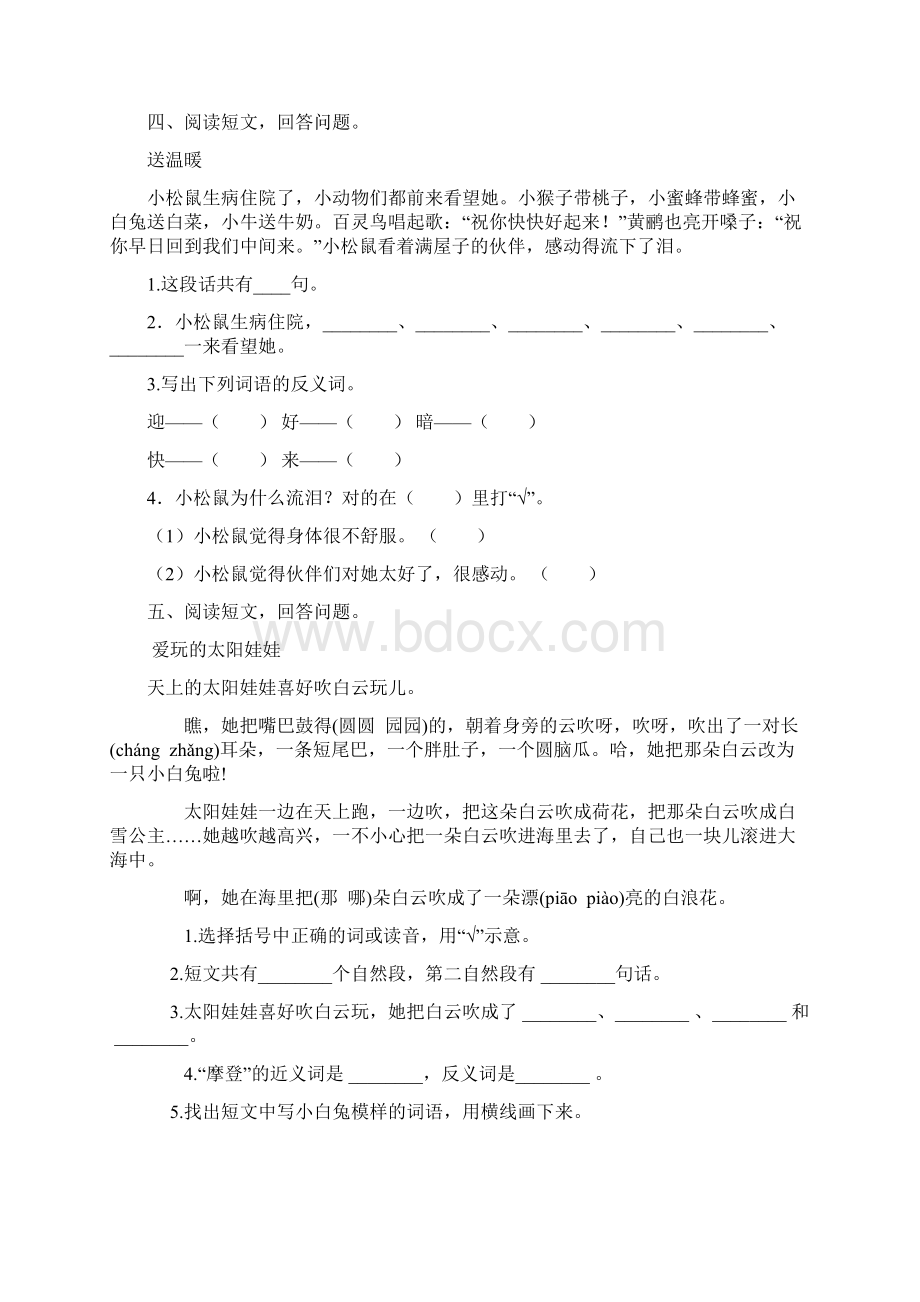 新教材统编版小学二年级语文下册课外阅读专项.docx_第3页