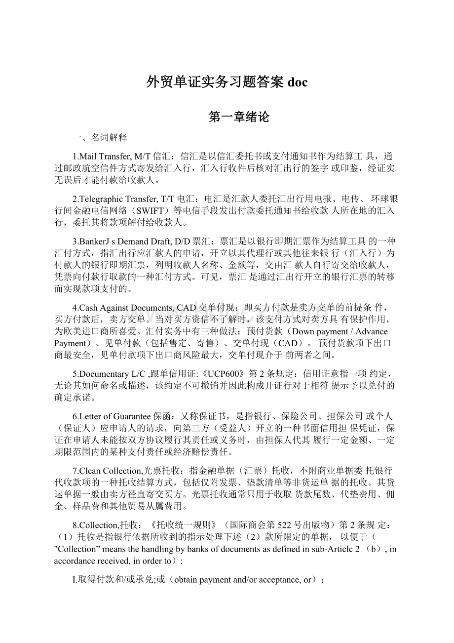 外贸单证实务习题答案docWord格式.docx