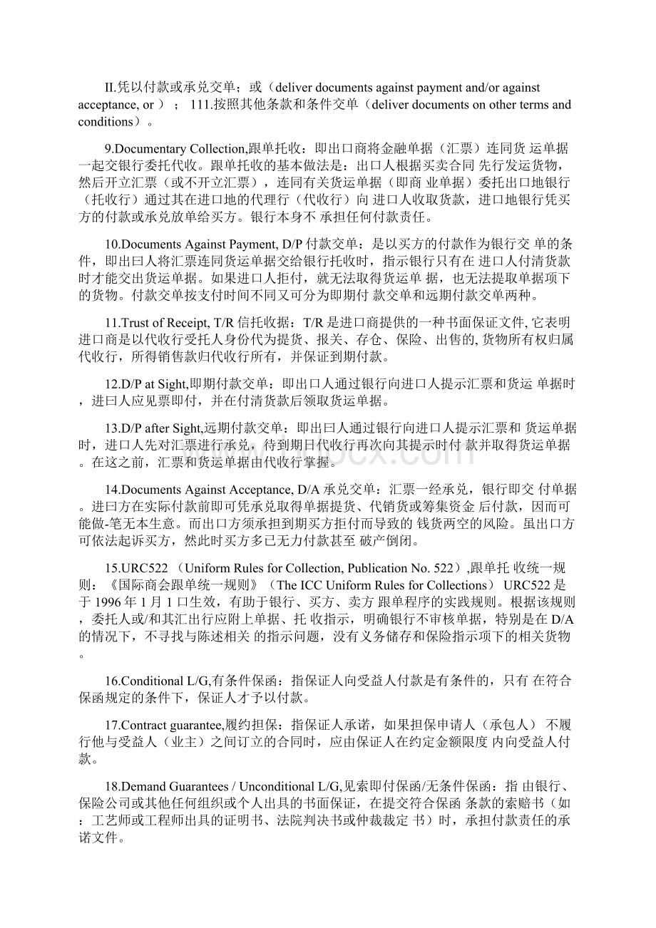 外贸单证实务习题答案docWord格式.docx_第2页