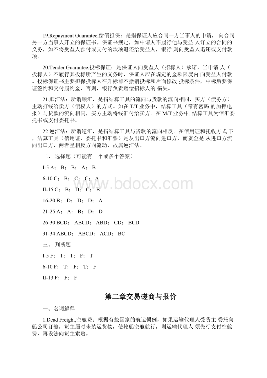 外贸单证实务习题答案docWord格式.docx_第3页