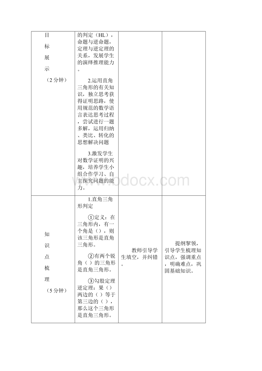 初中数学《直角三角形》复习课教学设计学情分析教材分析课后反思.docx_第2页