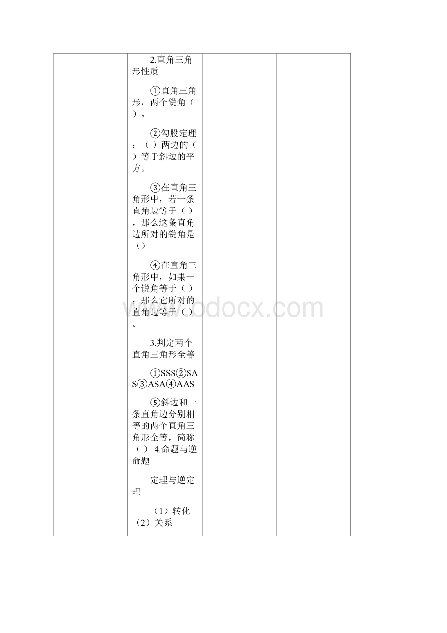 初中数学《直角三角形》复习课教学设计学情分析教材分析课后反思.docx_第3页