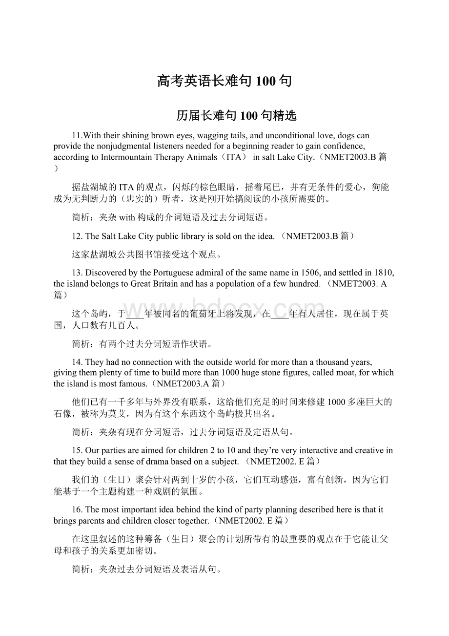 高考英语长难句100句Word文档格式.docx_第1页