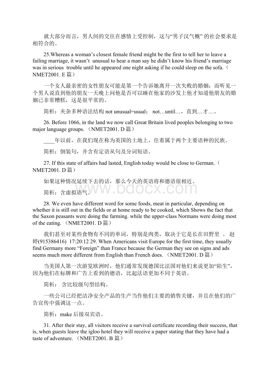 高考英语长难句100句.docx_第3页