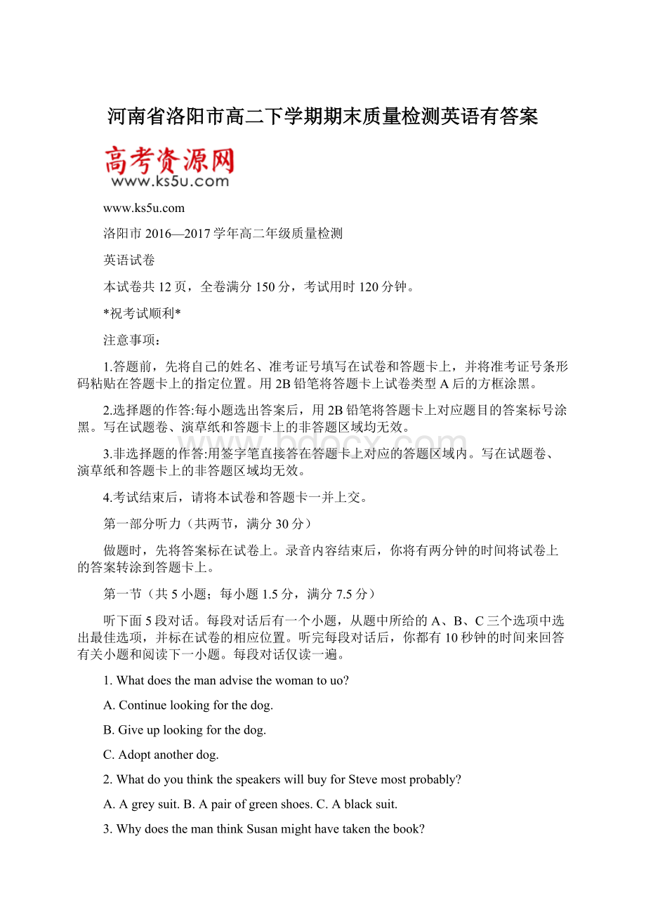 河南省洛阳市高二下学期期末质量检测英语有答案.docx_第1页