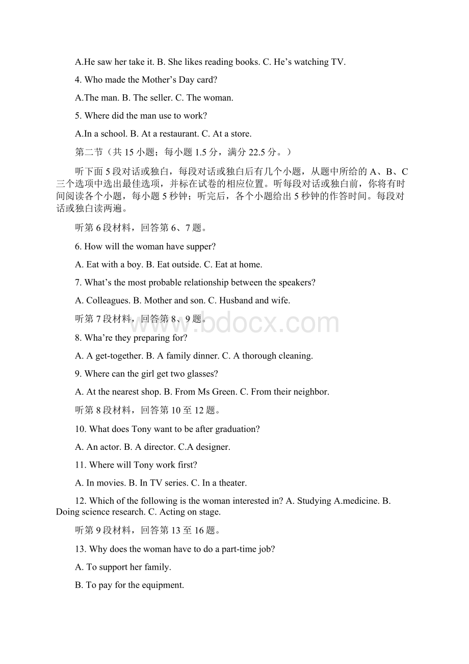 河南省洛阳市高二下学期期末质量检测英语有答案.docx_第2页
