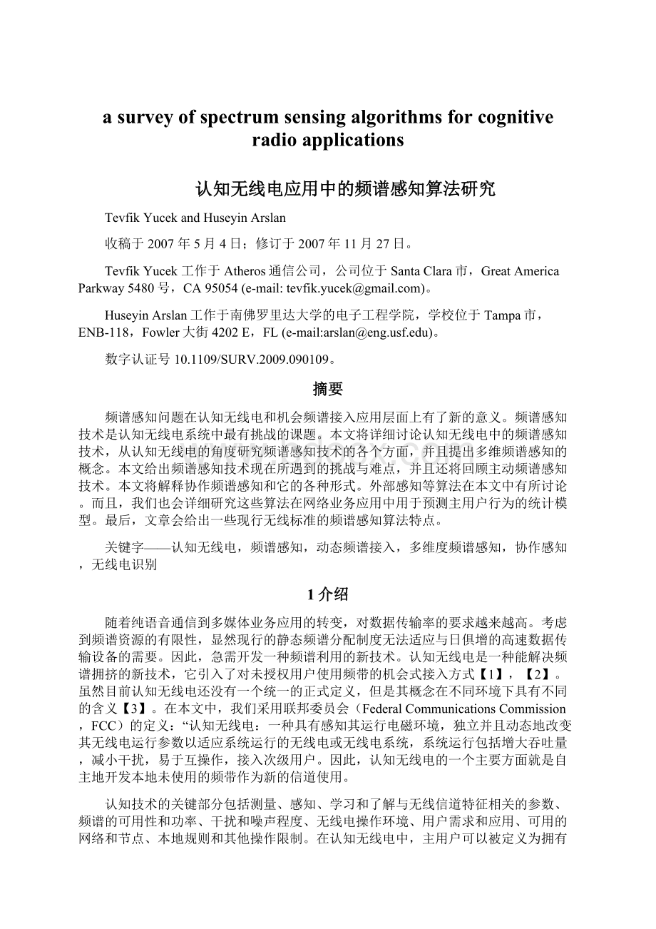 a survey of spectrum sensing algorithms for cognitive radio applicationsWord格式.docx