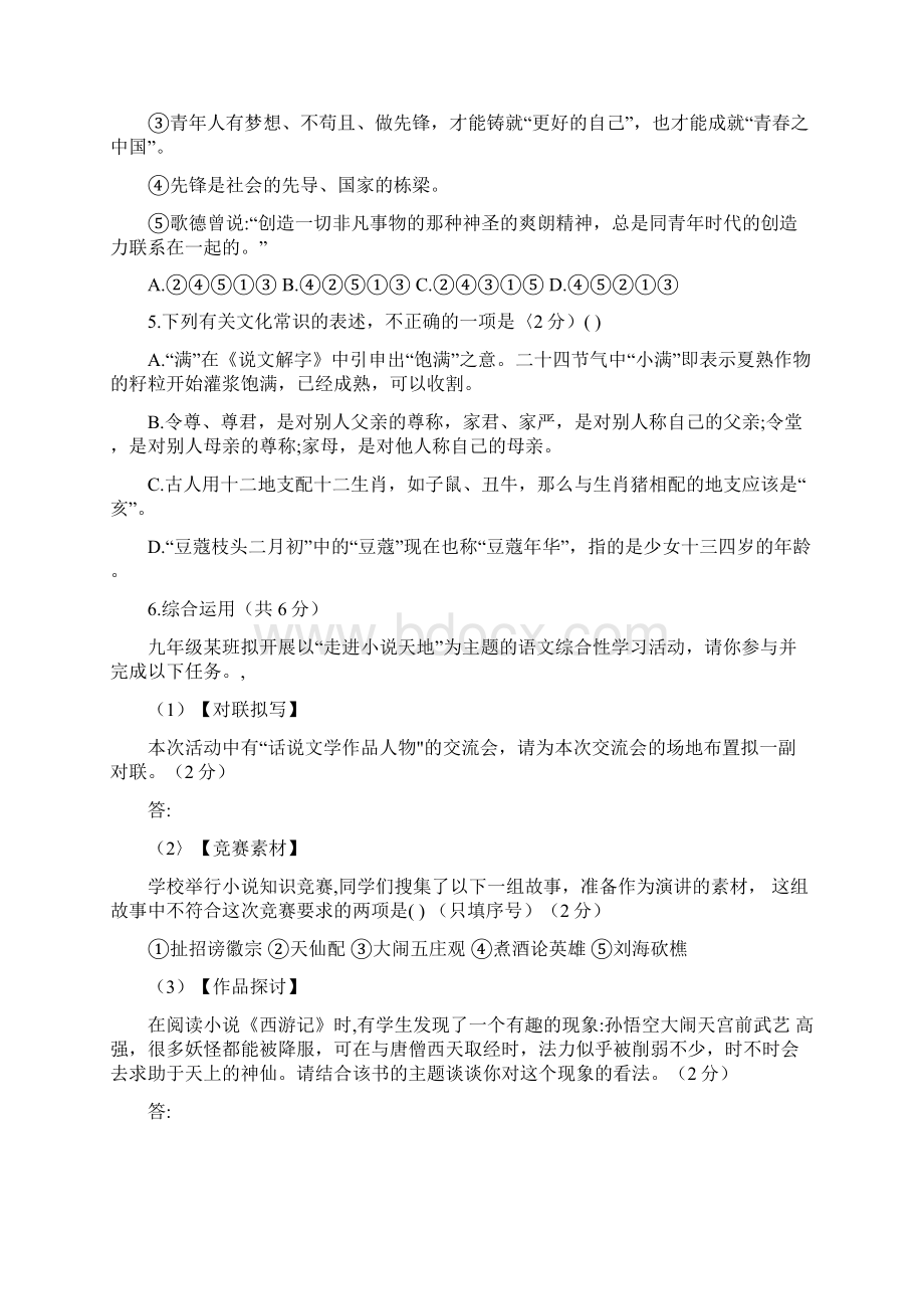 湖南长沙长郡教育集团初中课程中心学年初三第二次限时检测语文无答案Word文件下载.docx_第2页