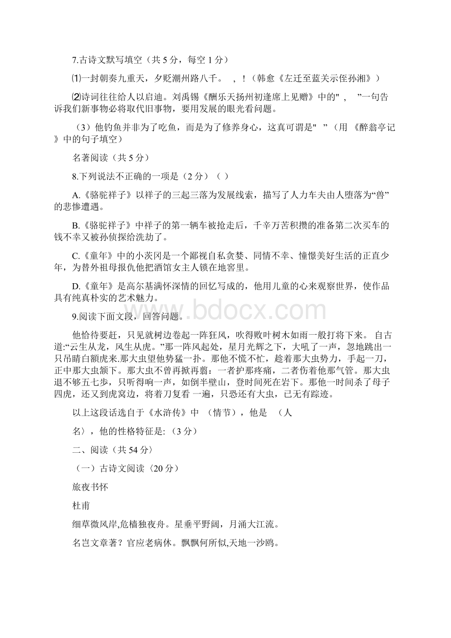 湖南长沙长郡教育集团初中课程中心学年初三第二次限时检测语文无答案Word文件下载.docx_第3页