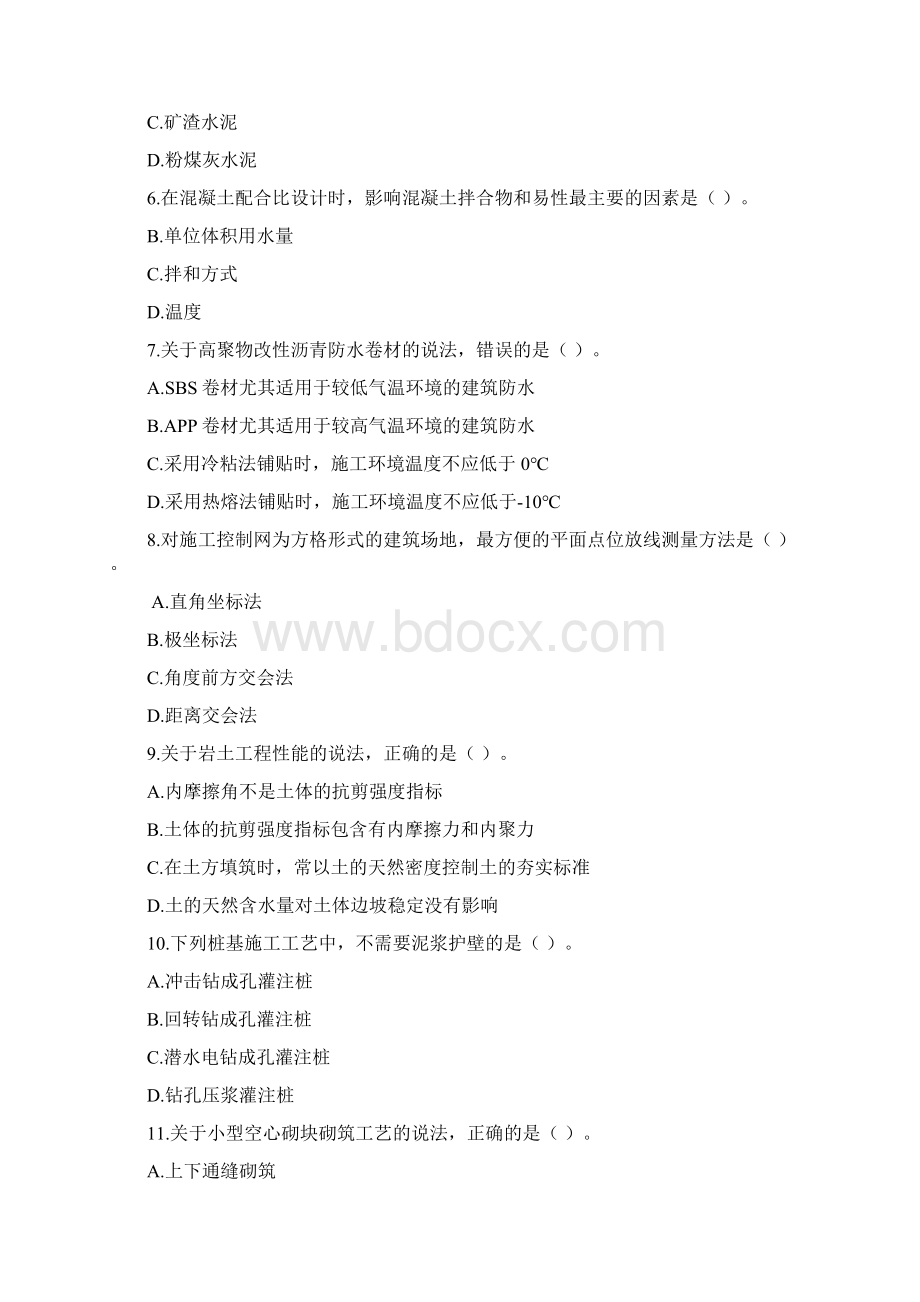 一级建造师建筑工程管理与实务真题Word文档下载推荐.docx_第2页