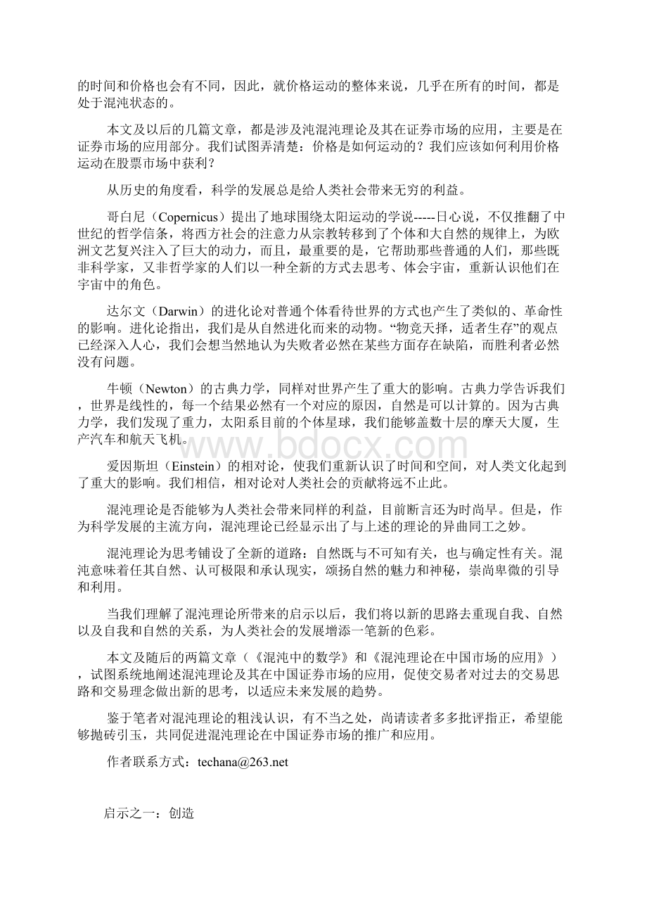 混沌的启示文档格式.docx_第2页