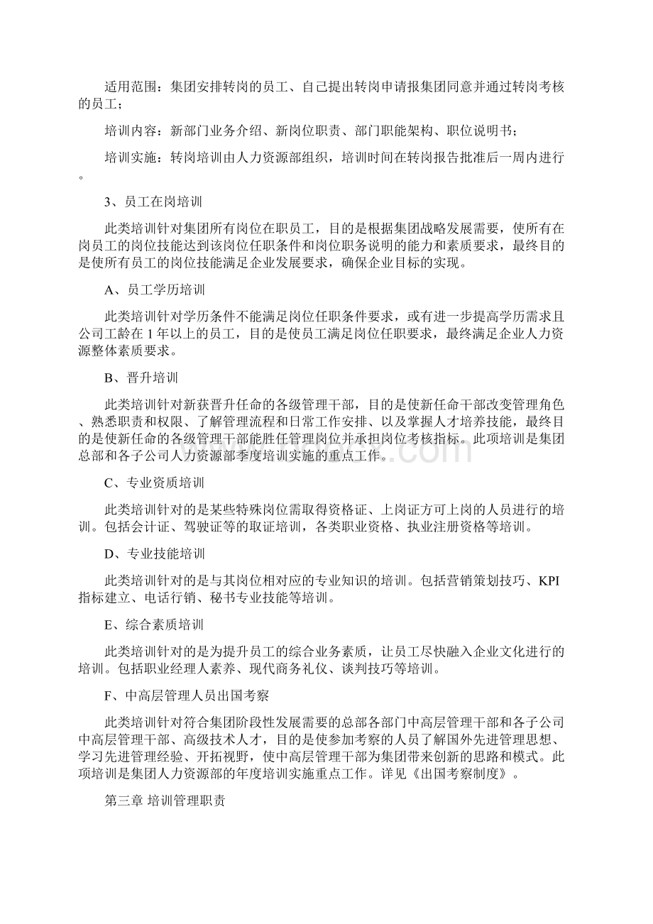 蓝光集团培训管理制度Word下载.docx_第2页