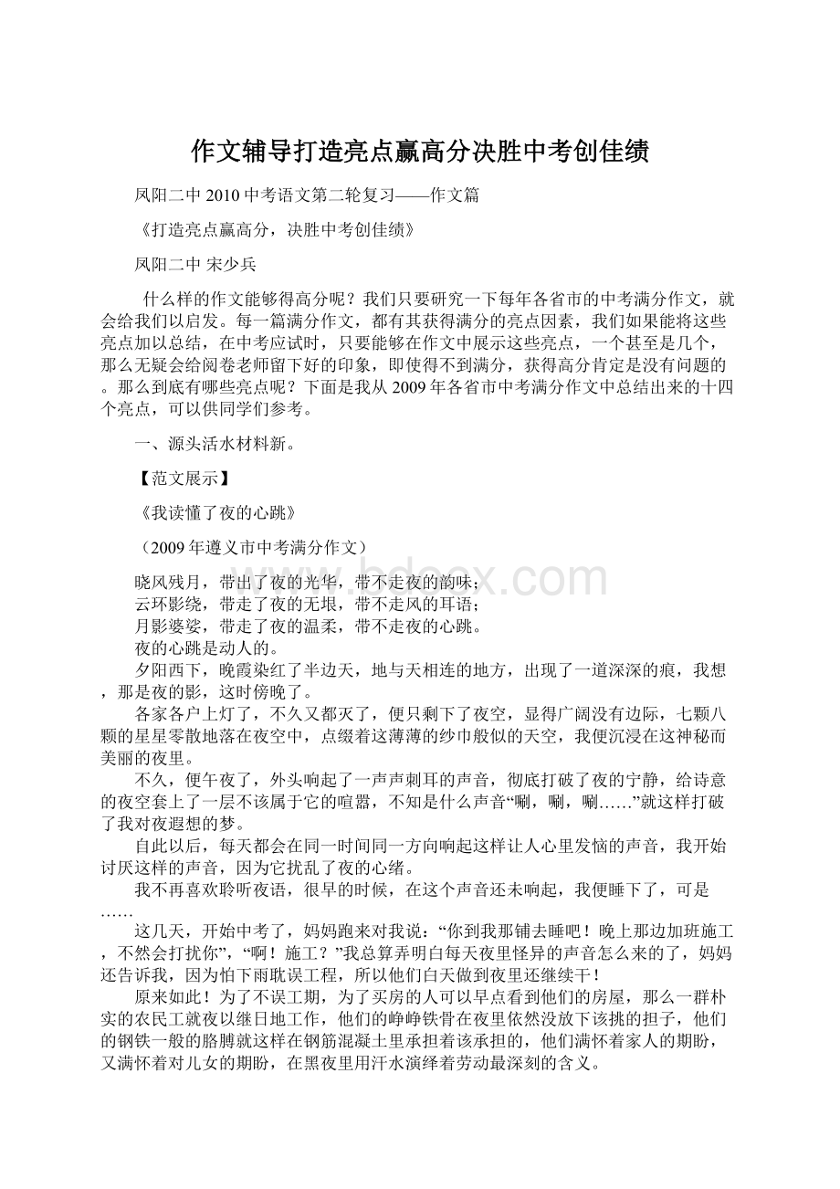 作文辅导打造亮点赢高分决胜中考创佳绩.docx_第1页