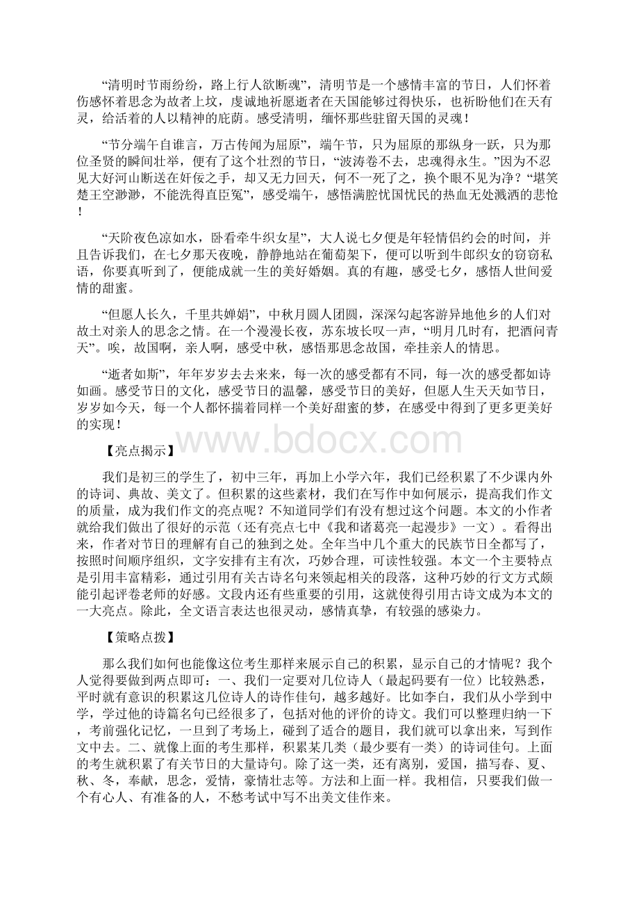 作文辅导打造亮点赢高分决胜中考创佳绩.docx_第3页