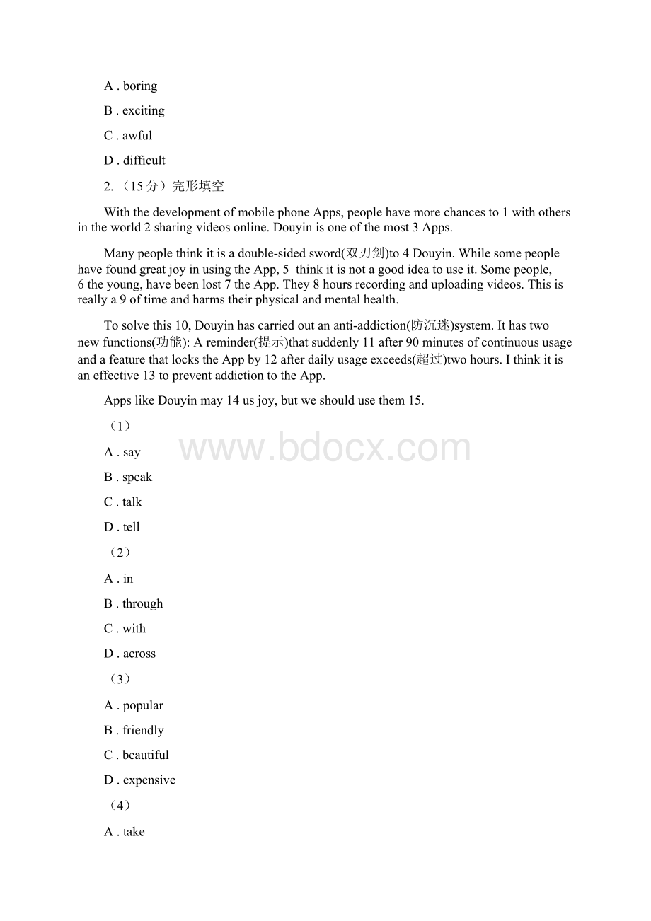 人教版届九年级上学期英语期末测试I卷Word文档下载推荐.docx_第3页
