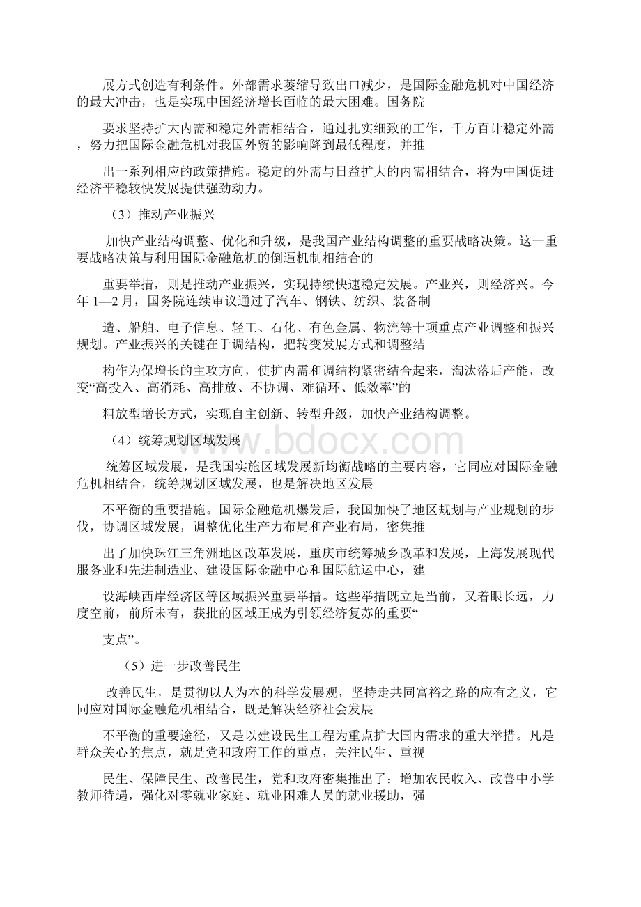 中国应对国际金融危机的主要措施和特点.docx_第2页