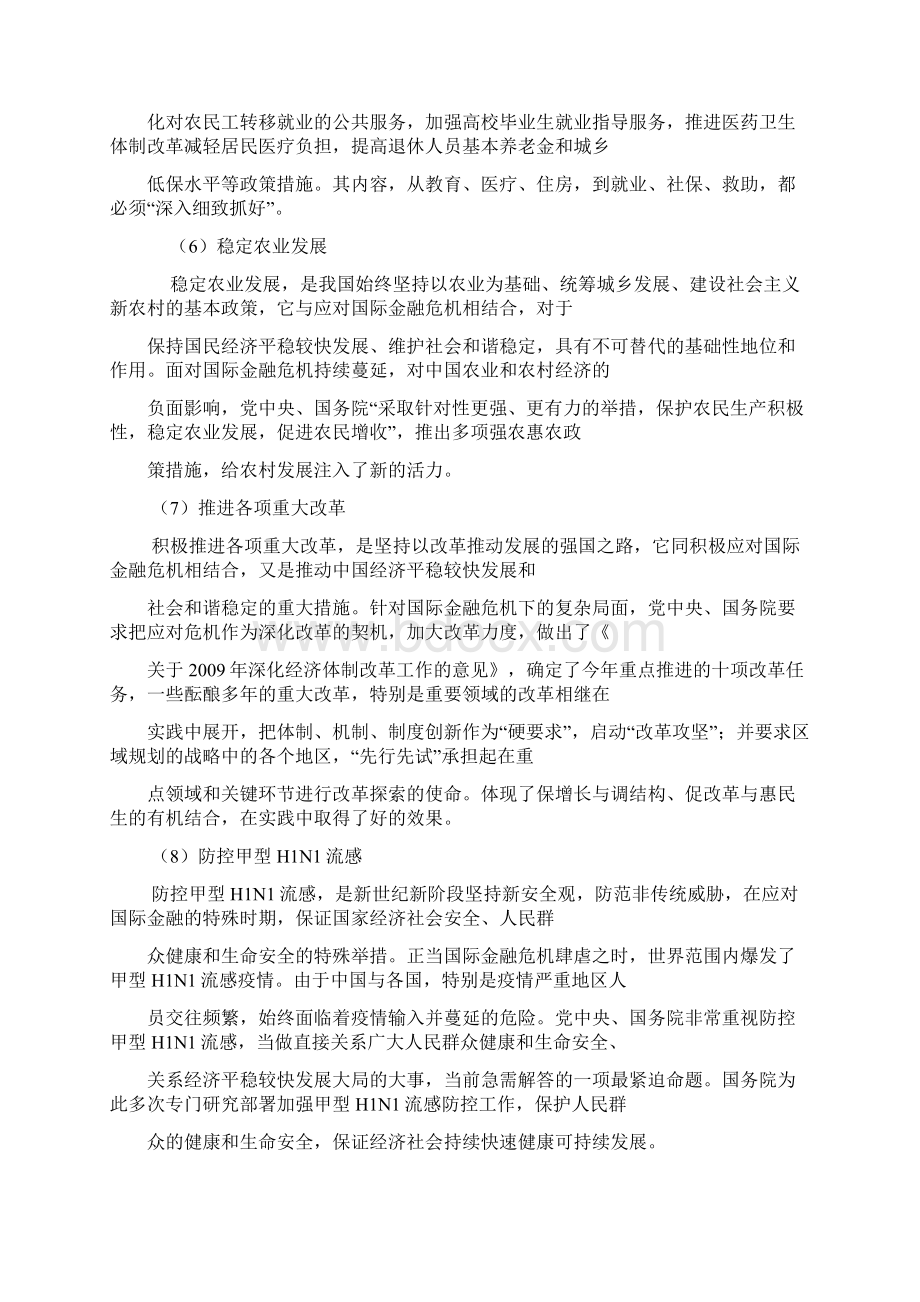 中国应对国际金融危机的主要措施和特点.docx_第3页