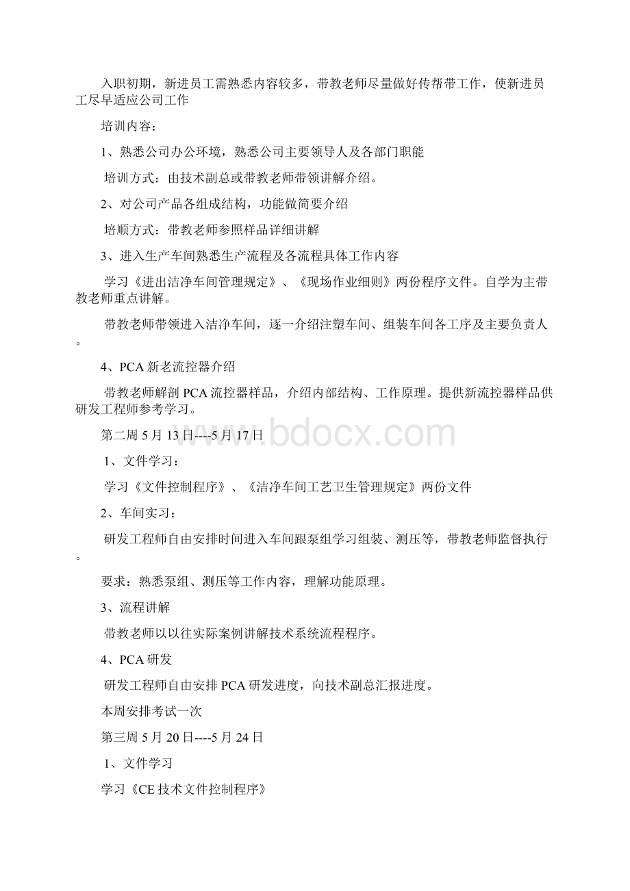 工程师培训计划Word格式文档下载.docx_第2页