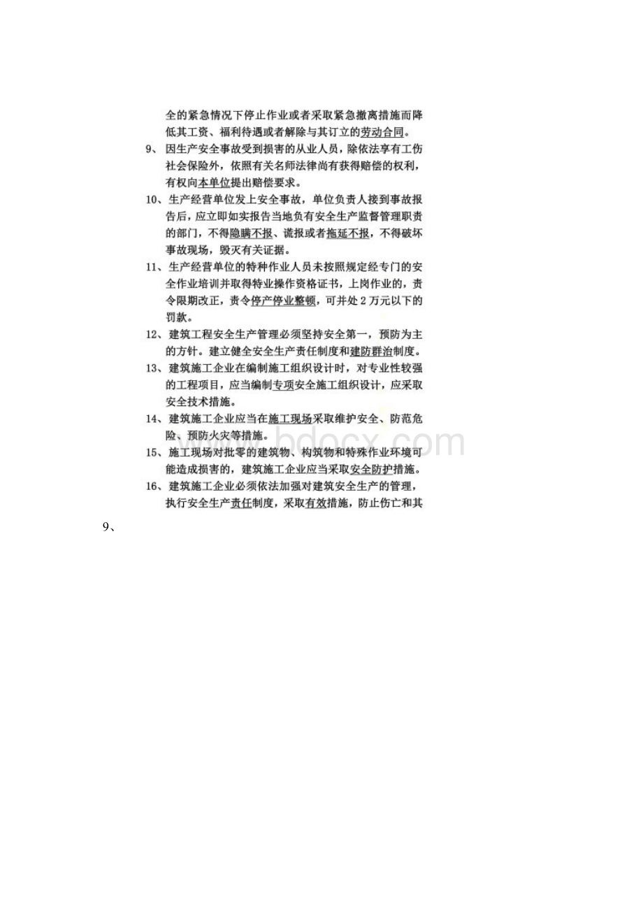 北京市建筑施工企业关键岗位安全员考核复习题Word文档下载推荐.docx_第2页