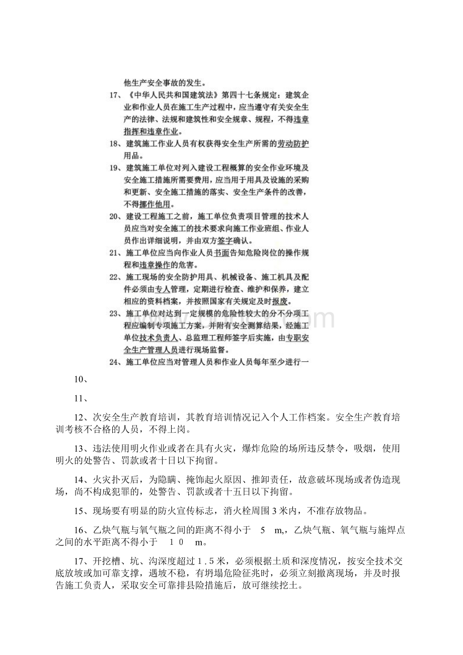 北京市建筑施工企业关键岗位安全员考核复习题Word文档下载推荐.docx_第3页