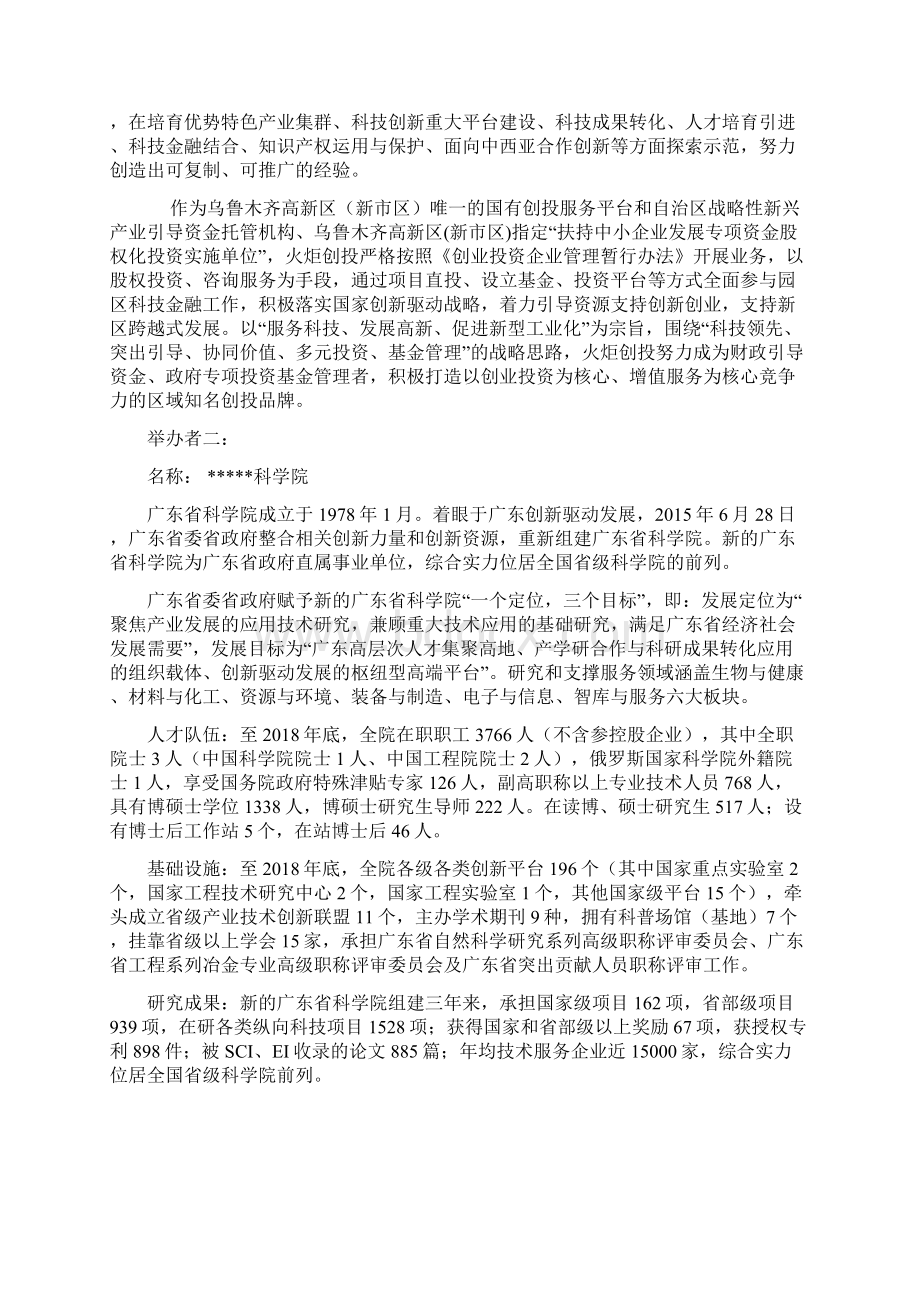 关于新材料应用技术研究院可行性研究报告.docx_第2页