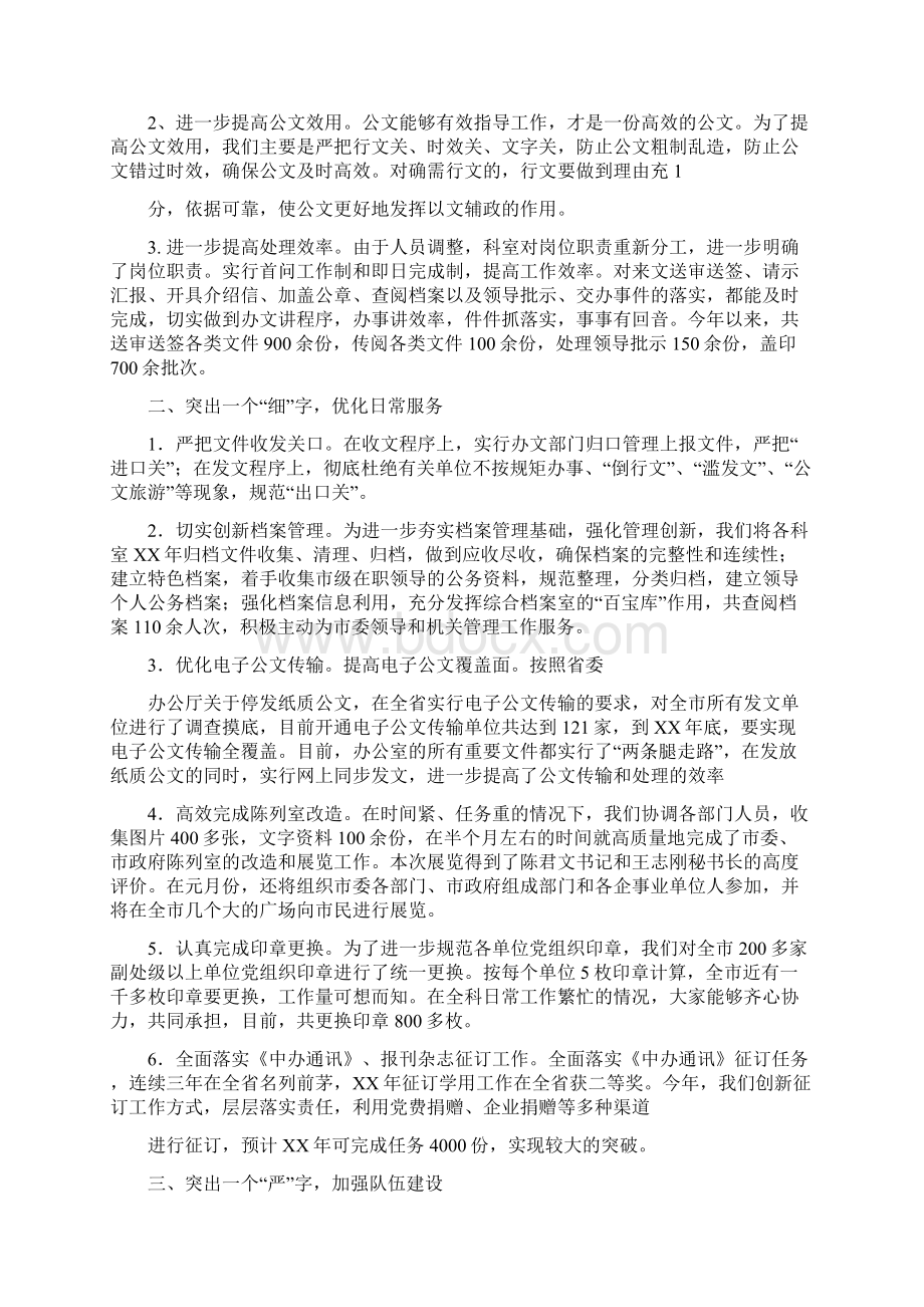 县委办综合科个人工作总结多篇范文与县委办综合科副科长竞职演说汇编Word格式文档下载.docx_第3页