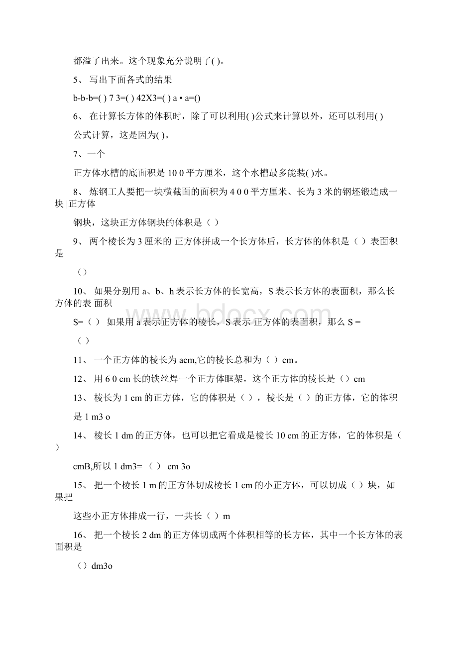 五年级下册数学练习题Word下载.docx_第2页