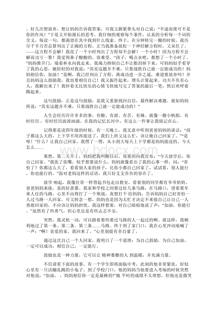 关于鼓励的作文11篇.docx_第2页